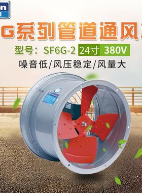 高速轴流风机24寸SF6G-2工业大功率抽风机380V厂房墙壁嵌入式