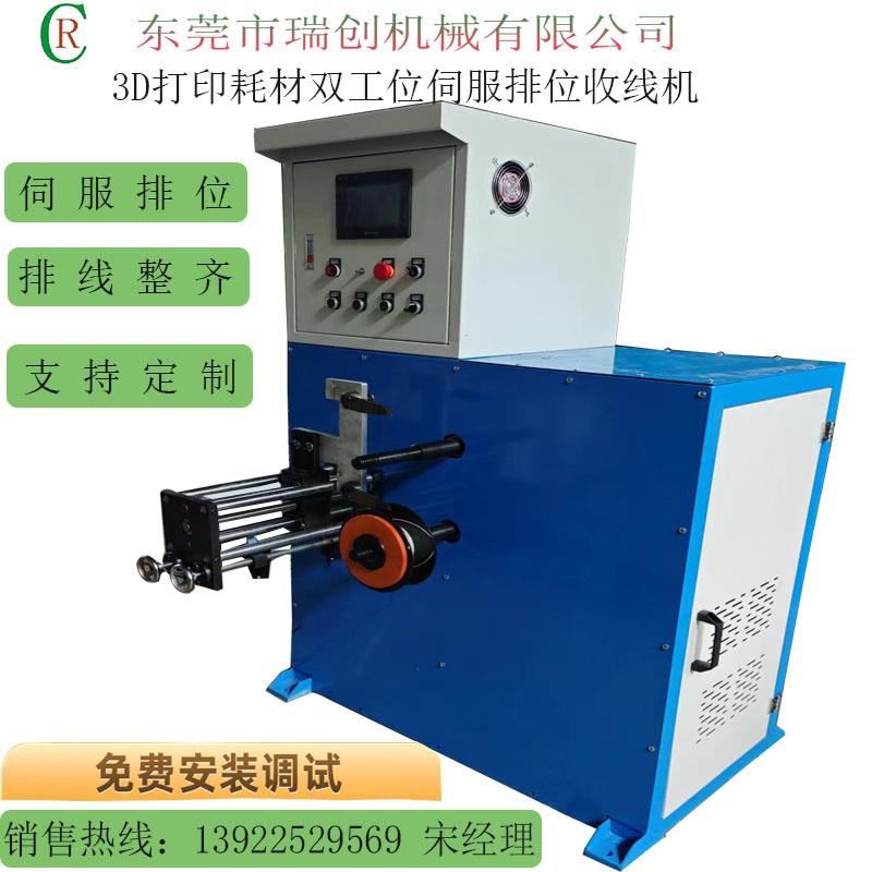 3D打印耗材挤出机 伺服整齐排位收卷机 3D实心条挤出机耗材押出机