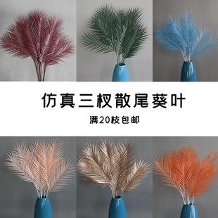 2025婚礼堂吊顶花材仿真花3叉散尾叶针叶葵叶宴会厅插花假花装饰