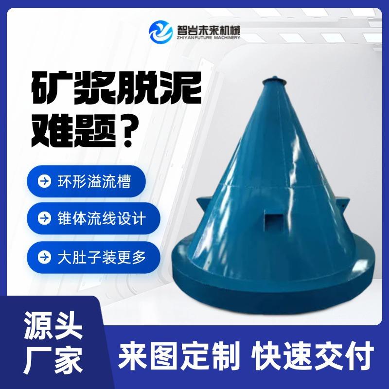 1500直径圆锥分级脱泥斗泥沙脱水设备分料斗圆锥洗泥矿山浓缩机