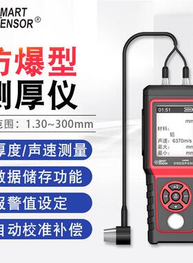 （SMARTSENSOR）AM860防爆型金属塑料玻璃钢板超声波测厚仪