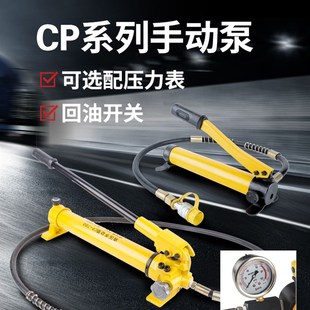 油泵液压泵液压站CP-180/390/700-2/800超高压手动泵液压电油压泵