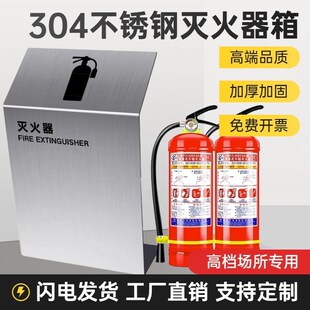 304不锈钢灭火器箱2只装4kg酒店商场专用铁皮落地式灭火器箱支架