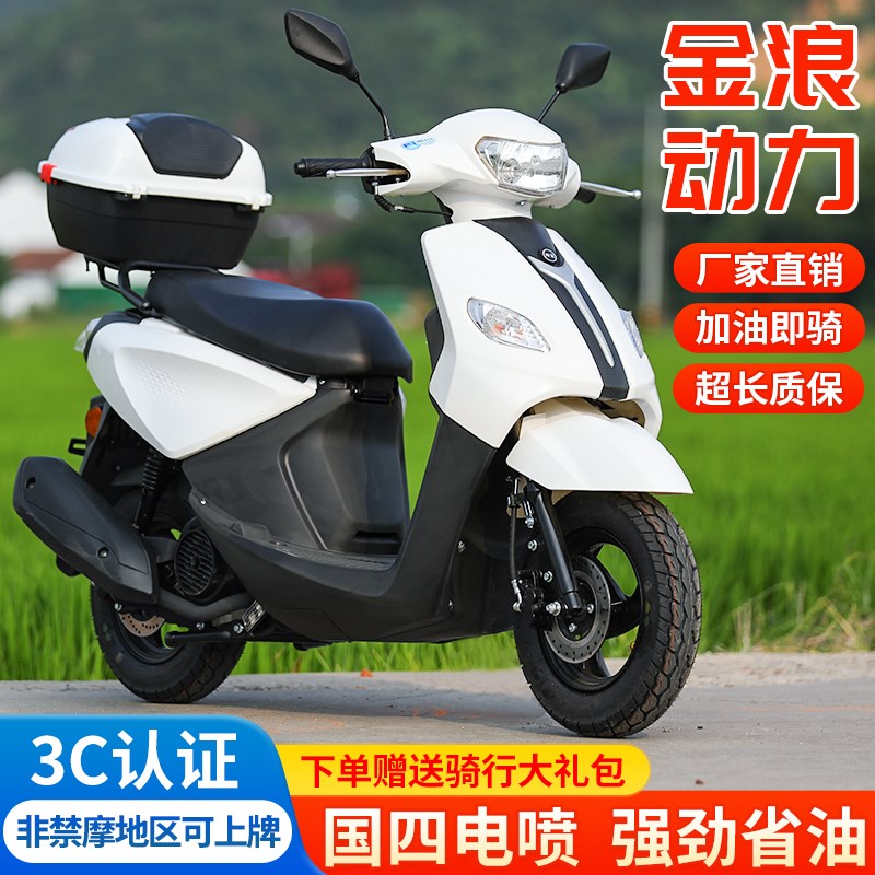 新款国四踏板摩托车125CC电喷燃油车女装车整车可上牌
