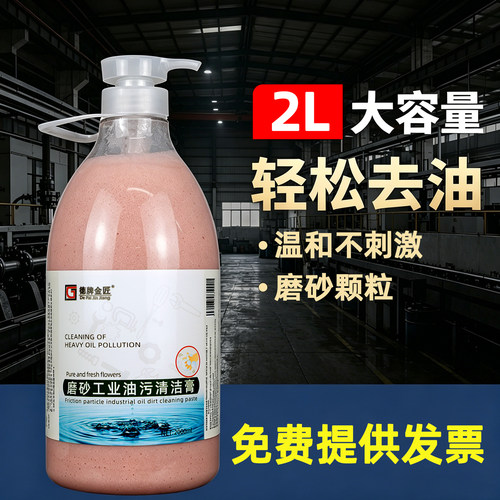 德牌金匠工业油污洗手液强去油