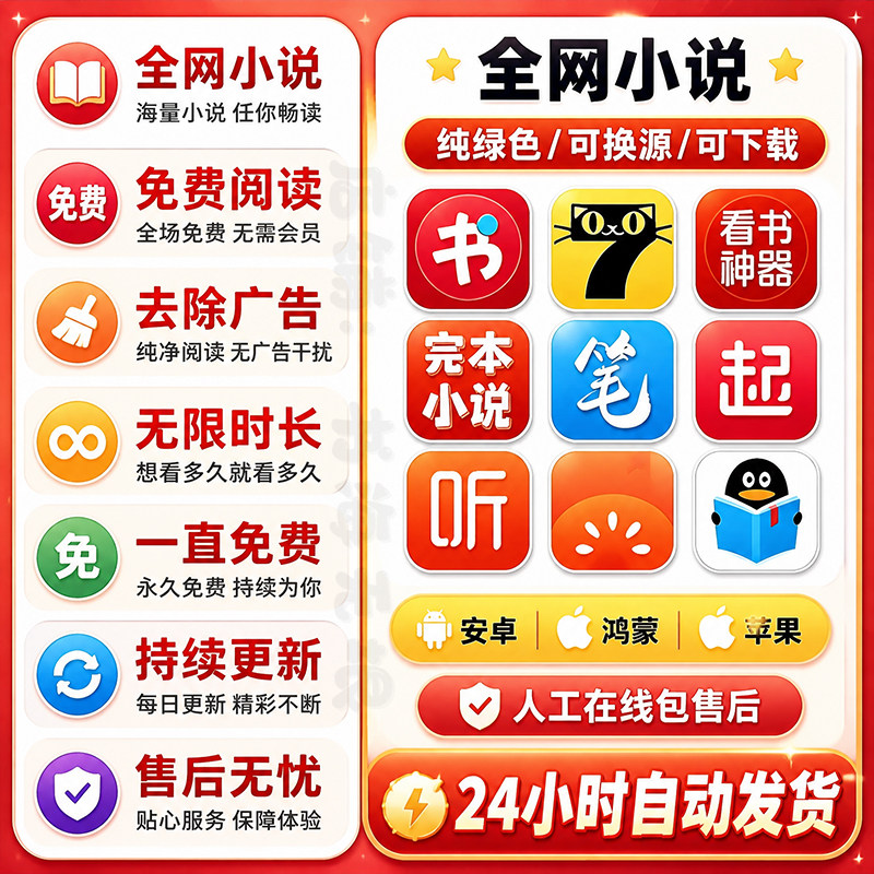 免费小说阅读全网看书神器追书无广告软件app安卓鸿蒙苹果ios热门