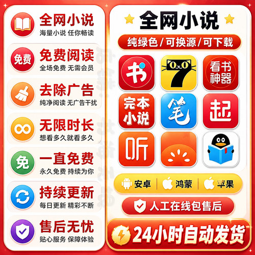 免费小说阅读全网看书神器追书无广告软件app安卓鸿蒙苹果ios热门