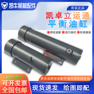 汽车尾板配件 凯卓立平衡油缸 液压缸 牛力尾板油顶 增压缸