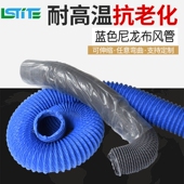 蓝色白色尼龙布风管高温阻燃伸缩管排烟软管150mm160mm200mm225mm