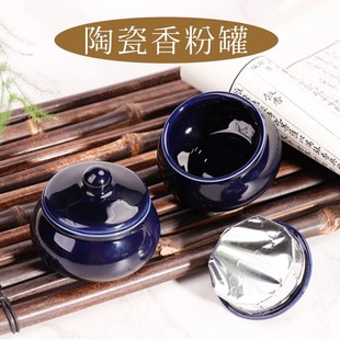 陶瓷香粉瓶小瓷瓶沉香粉罐盒香丸香料香膏香材香道青瓷用品用具