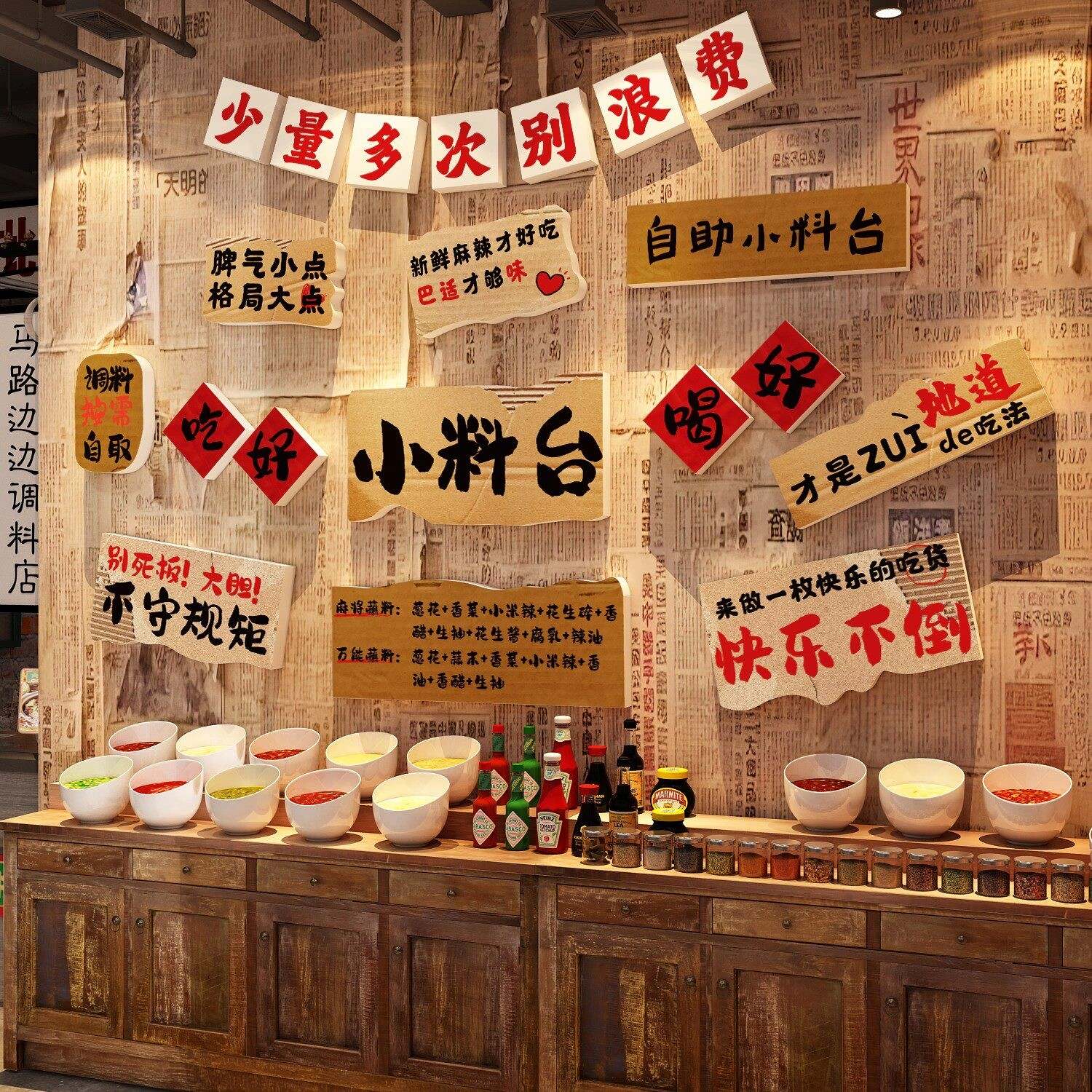 重庆火锅麻辣烫店铺墙面装饰创意氛围布置形象小调料台广告牌贴纸