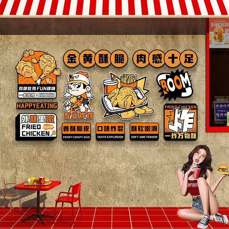 炸鸡店装修背景广告创意自黏贴纸画网红汉堡店墙面装饰布置墙贴画
