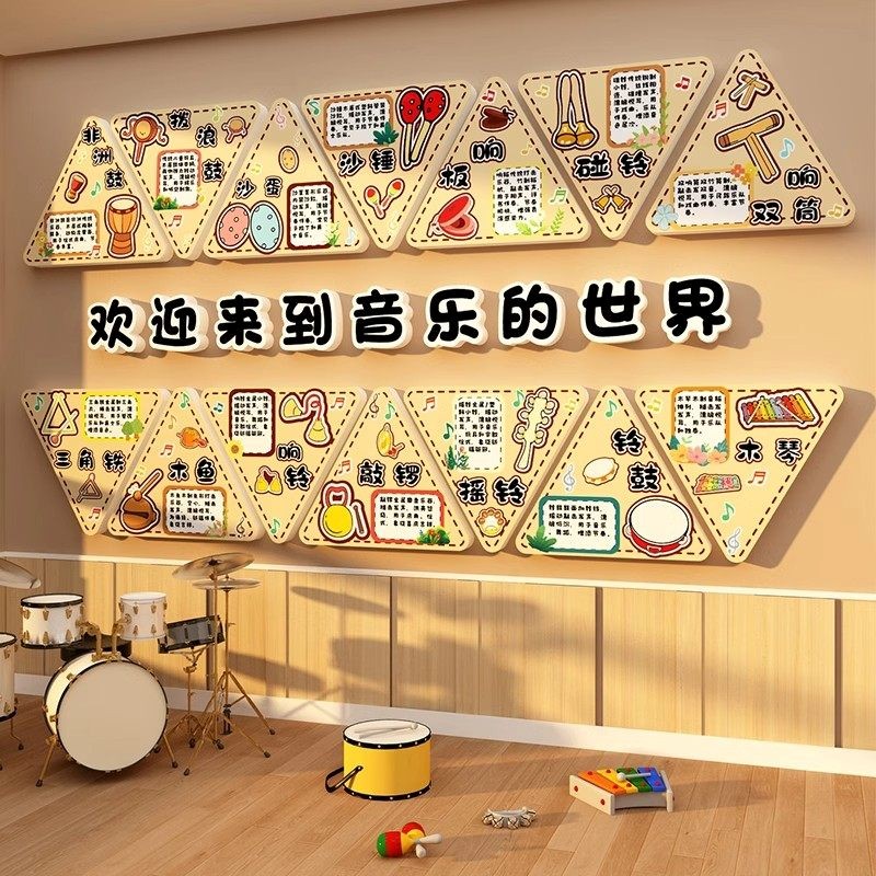 音乐教室墙面装饰布置幼儿园区环创打击乐器钢琴培训机构文化贴画