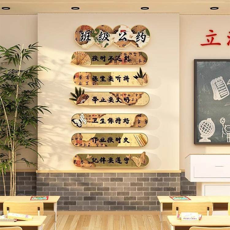 新中式国古风班级公约教室墙面背景布置装饰书法黑板两侧贴画神器