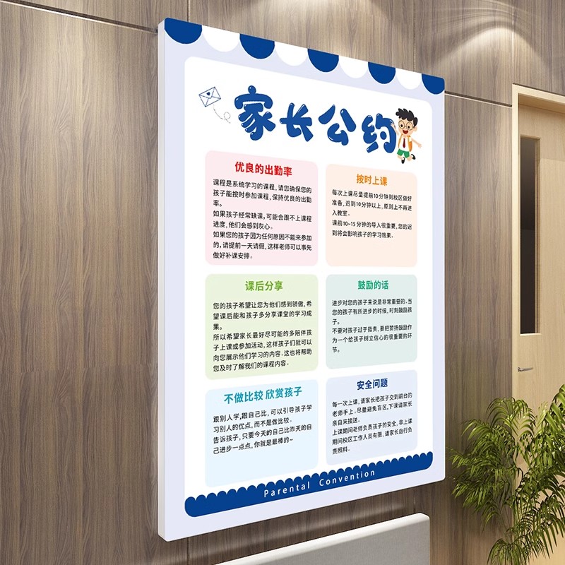 家长公约定制艺术舞蹈培训机构辅导托管班文化环创墙贴面布置装饰