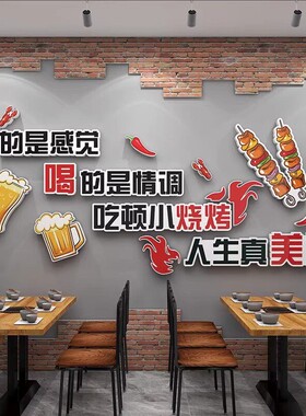 网红烧烤肉店墙面装饰贴画创意撸串夜宵大排档饭店背景墙布置贴纸