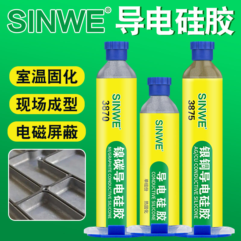 银铜高导电硅胶镍碳实验电磁信号屏蔽FIP密封胶水无人机通讯模块