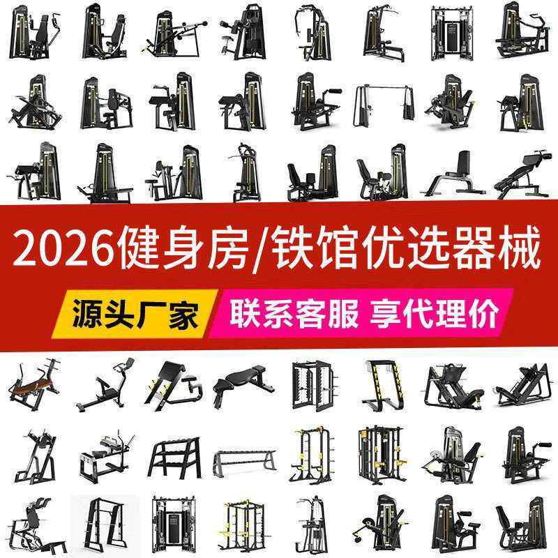 健身房必确反飞鸟器械大腿内外侧哈克深蹲倒蹬机推胸屈伸腿训练器