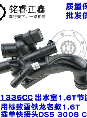 节温器发动机出水室9808647180适用标致1336CC雪铁龙9808647080