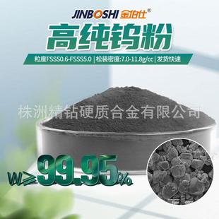 供应 超细钨粉 高纯度钨粉 质量稳定 价格合理