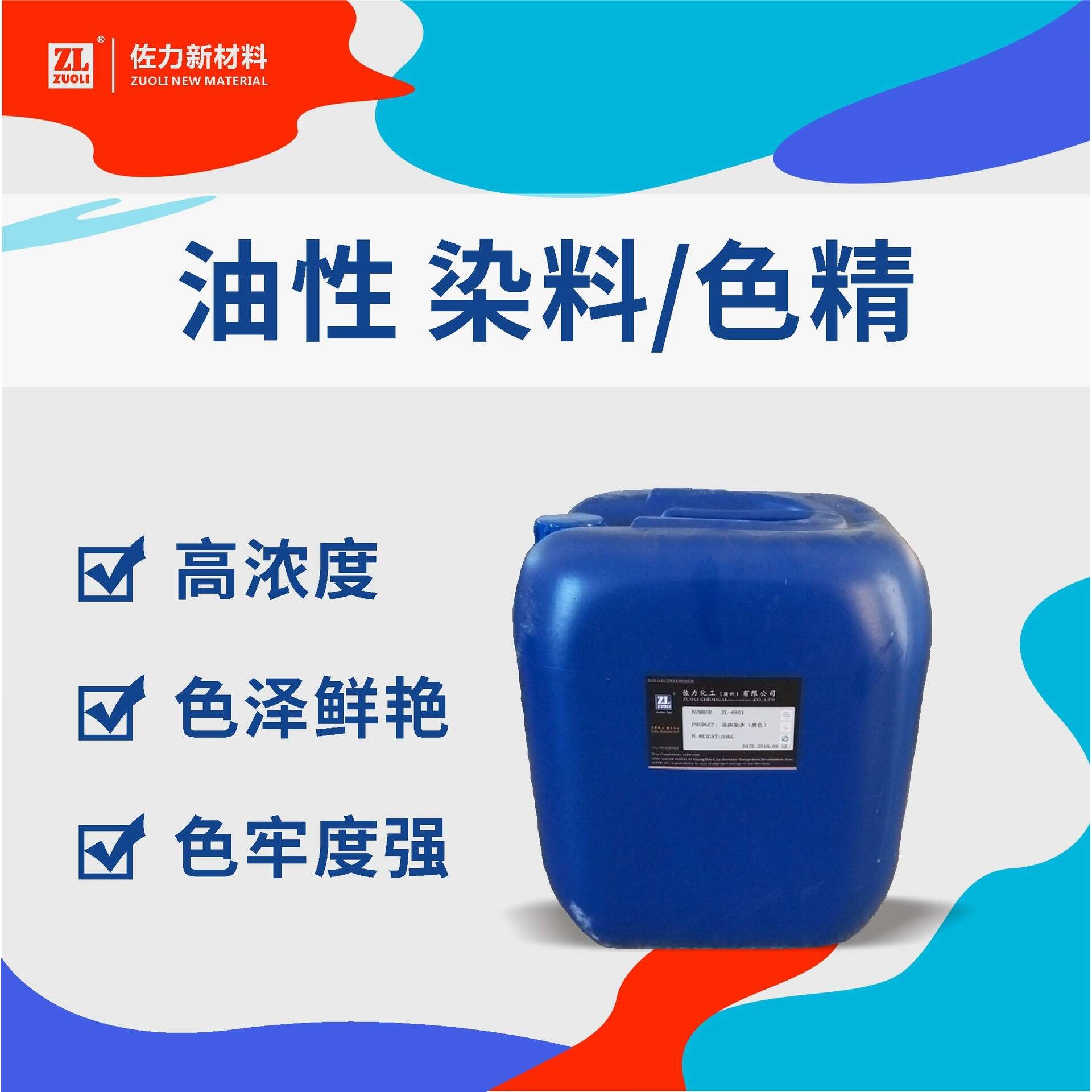 厂家直供油性染料水 皮革上色剂色泽鲜艳相溶性好耐酸碱染色剂