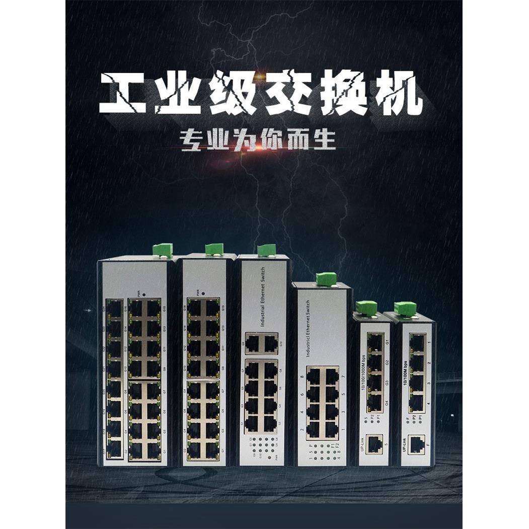 供应五口八口工业级交换机百兆千兆POE16口24口供电交换机