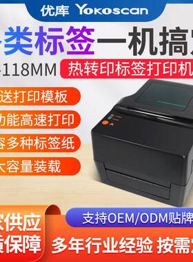 优库TT403条码标签打印机铜版亚银纸热转印标签不干胶面单打单机
