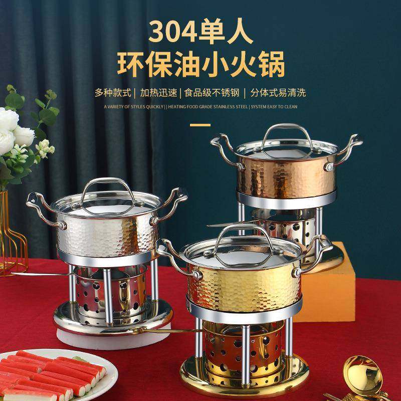 304不锈钢小火锅酒精炉锅单人火锅一人一锅锅炉涮涮锅一人食
