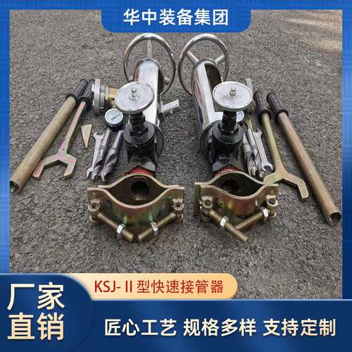 KSJ-Ⅱ型快速接管器 Φ20钻孔快速接管工具 快速接管工具