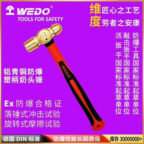 WEDO维度防爆奶头锤无火花铁锤铜榔头圆头锤防爆铝青铜八角锤厂家