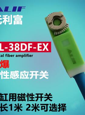 元利富ALIF磁性开关AG-38DF AG-39DF AL-38DF-02-EX防爆等级产品