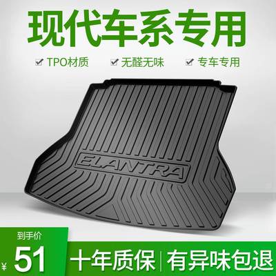 现/代领动第七代伊兰特8八9九十10代索纳塔悦纳昂希诺后备箱垫