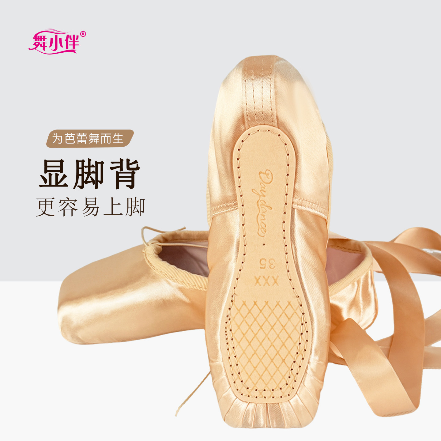 芭蕾舞足尖鞋初学者显脚背专业交叉绑带女生缎面舞蹈练功硬鞋舞鞋