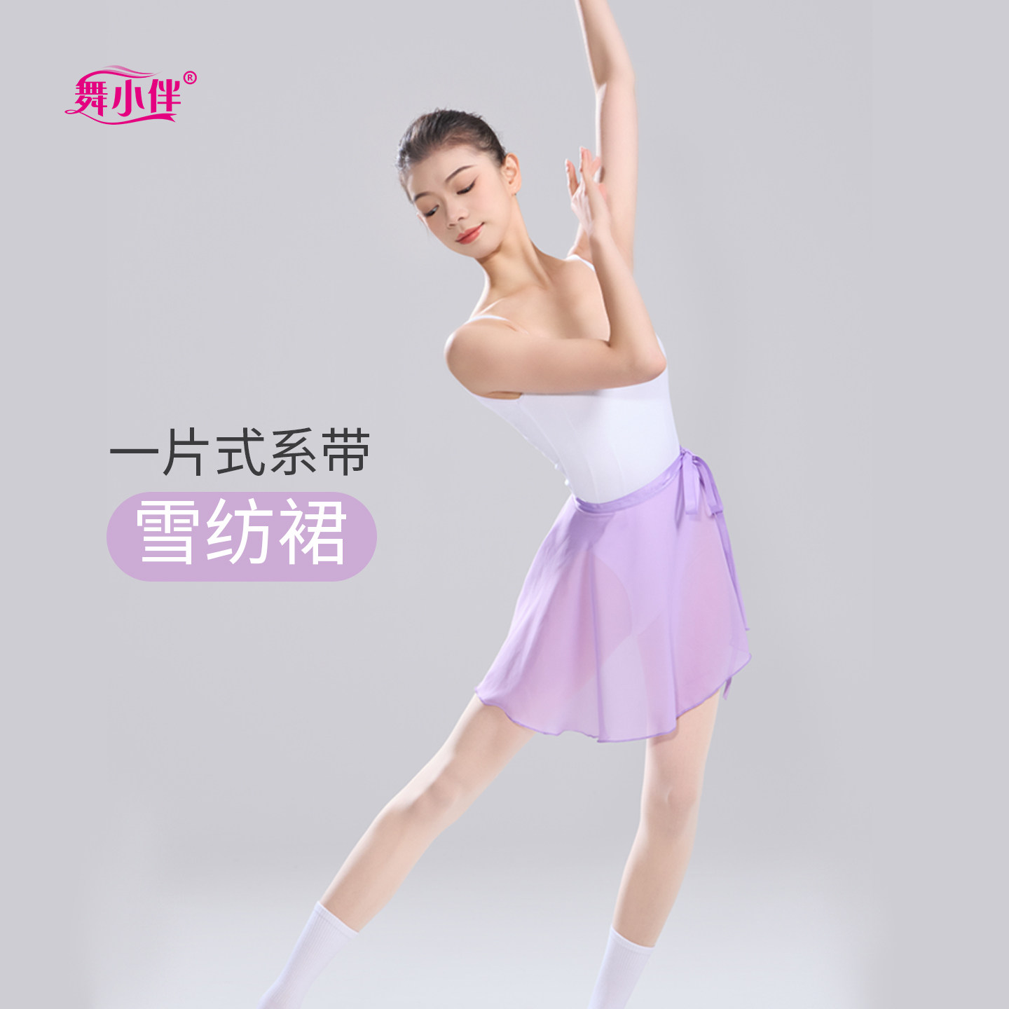 芭蕾舞纱裙半身舞蹈裙一片式裙大人演出裙子系带长裙纯色雪纺成人