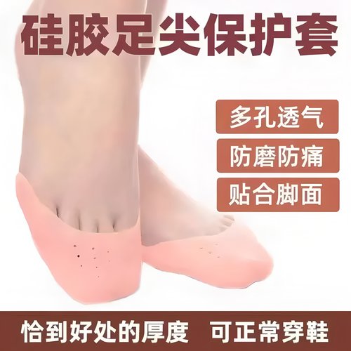 足尖鞋套防磨脚趾保护套硅胶防滑