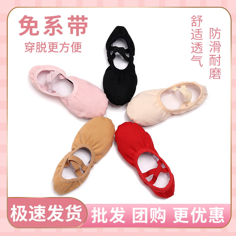 免系带舞蹈鞋芭蕾舞蹈鞋女童成人男女生练功软底专业考级拉丁舞鞋