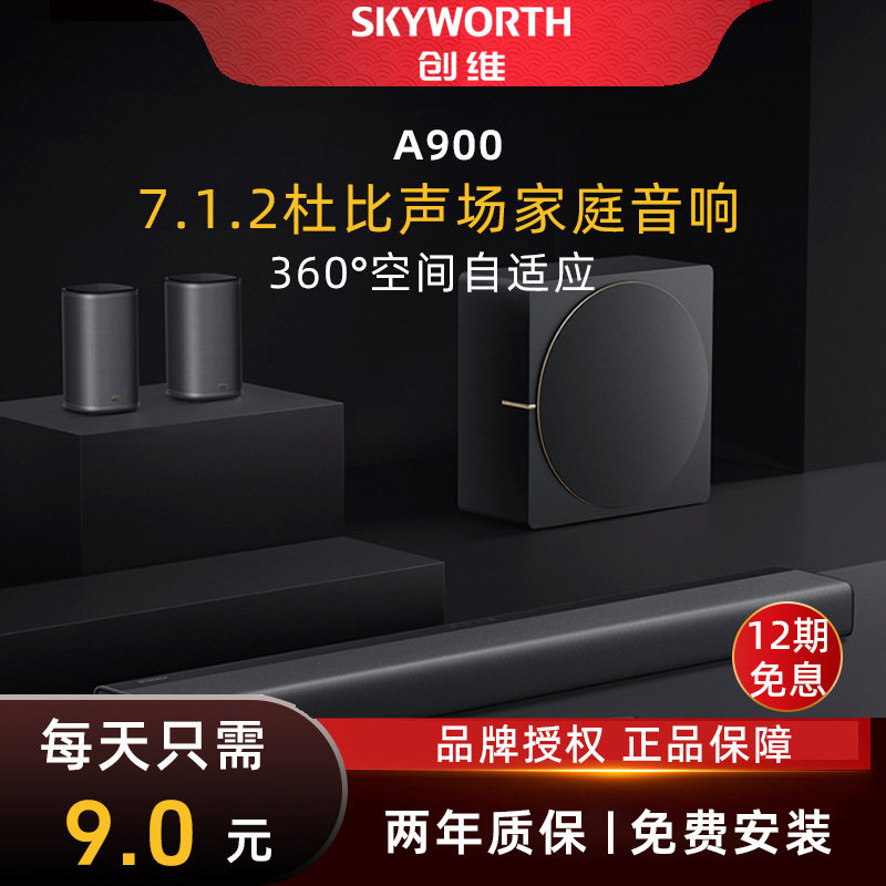 创维7.1.2K歌杜比全景声回音壁音响客厅电视环绕家庭影院家用