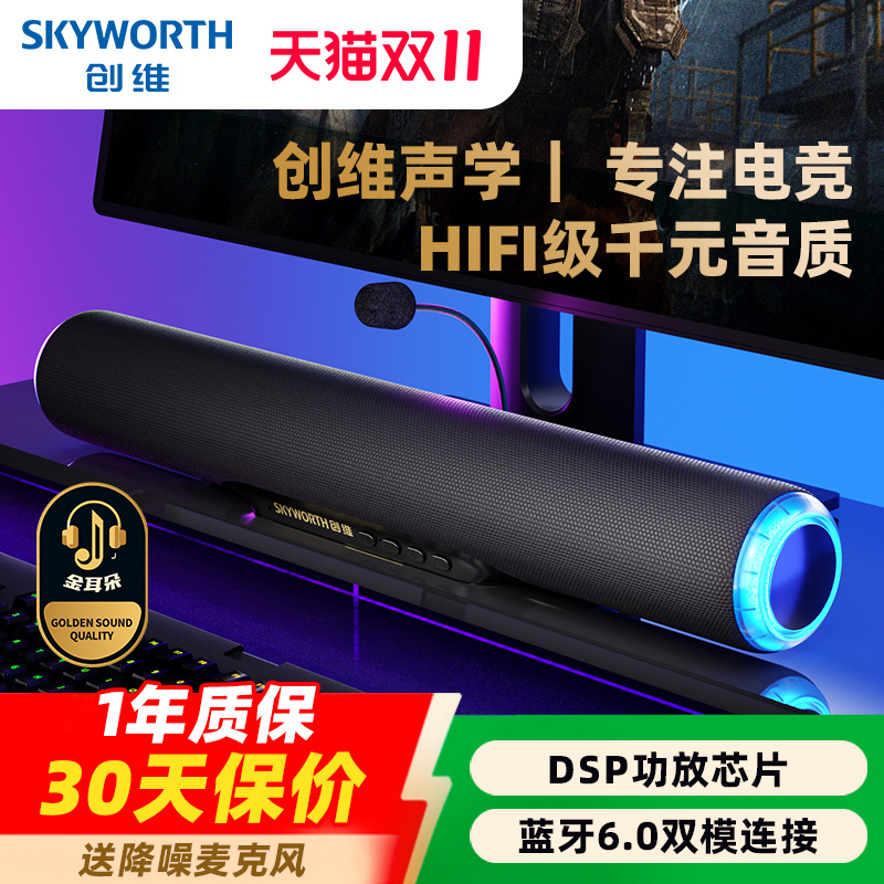 创维桌面专用电脑音响台式家用有线蓝牙游戏电竞音箱麦克风一体