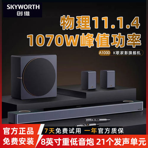 创维杜比全景声11.1.4家庭影院