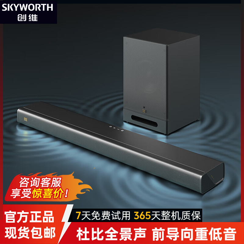 创维电视音响HC-S60 杜比全景声低音炮高保真回音壁环绕家庭影院