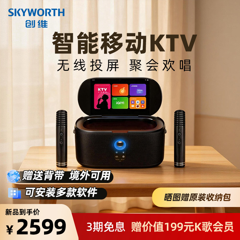 创维户外便携式KTV点歌机K50音箱大屏家用长续航卡拉OK歌音响套装