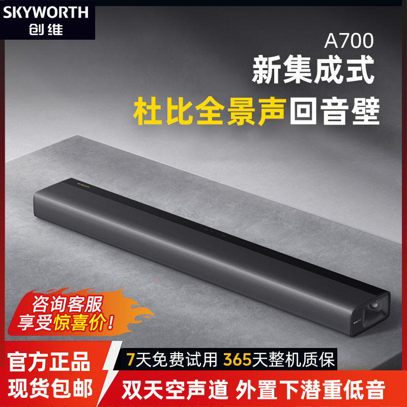 创维杜比全景声回音壁电视音响5.1家庭影院家用客厅环绕蓝牙音箱