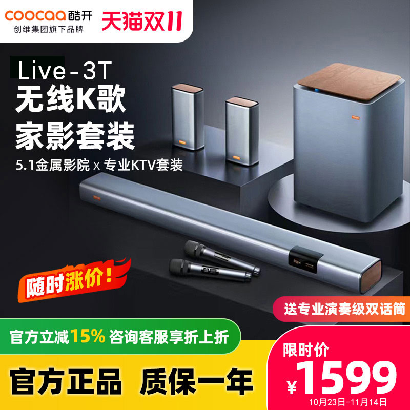 创维酷开家用电视回音壁音响家庭影院无线K唱歌蓝牙环绕重低音箱