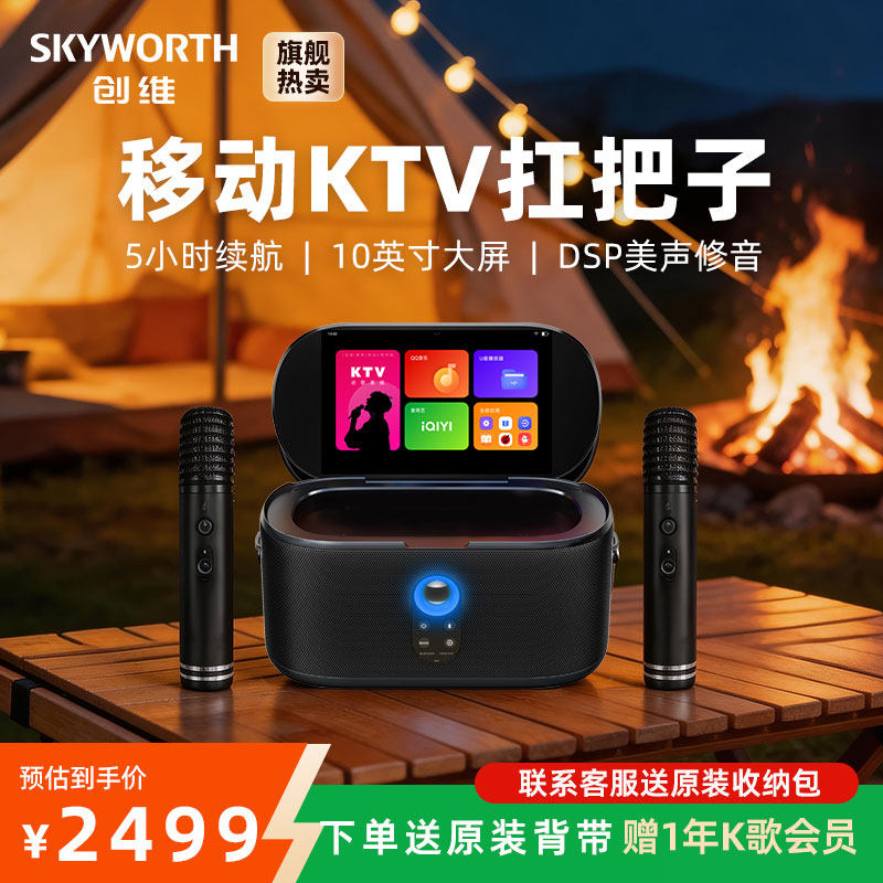 创维户外便携式KTV点歌机K50音箱大屏家用长续航卡拉OK歌音响套装