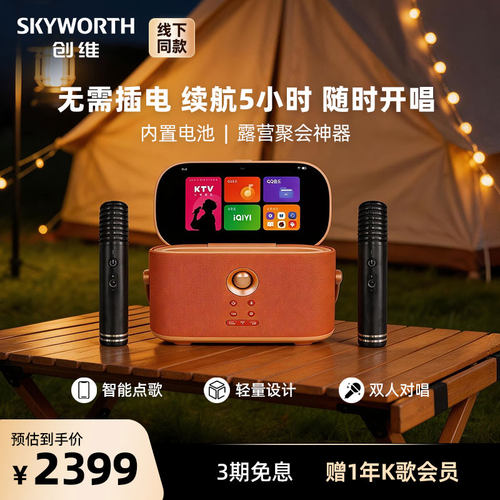 创维户外便携式KTV点歌机K30音箱大屏家用长续航卡拉OK歌音响套装