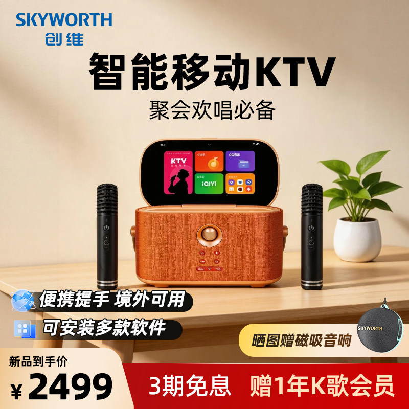 创维户外便携式KTV点歌机K30音箱大屏家用长续航卡拉OK歌音响套装