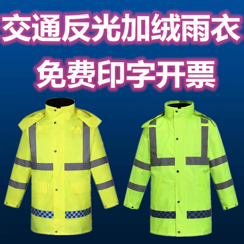 加绒雨衣牛津布加厚交通反光棉衣防寒防水雨服雨裤套装男保暖棉袄