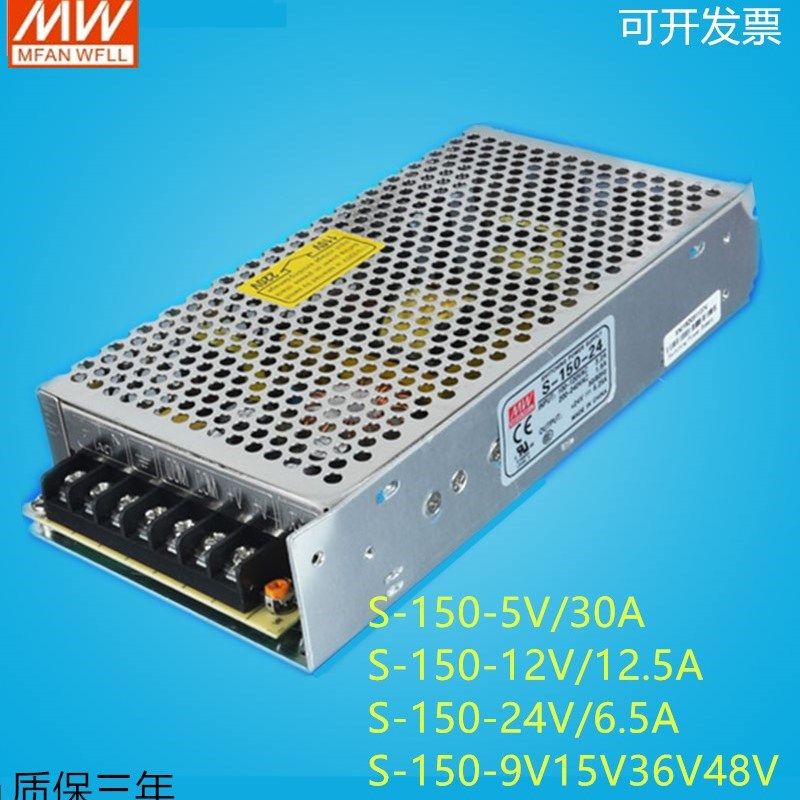 明纬电源RS/S-150-24V5V12V15V48V工业12V12.5A 24V/6.5A 15V/10A