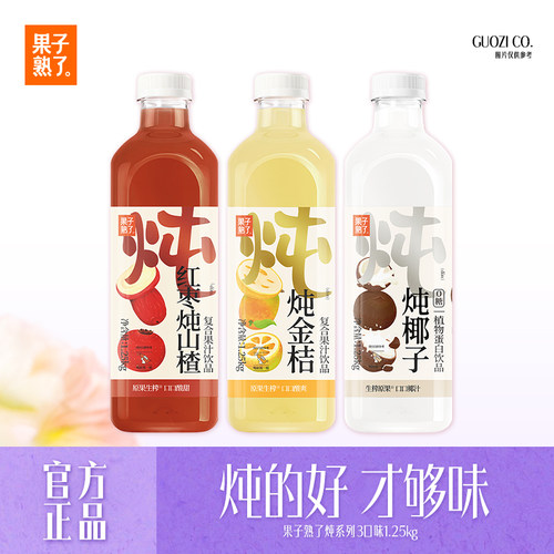 果子熟了炖雪梨椰子汁金桔味红枣炖山楂1.25kg6瓶饮料整箱