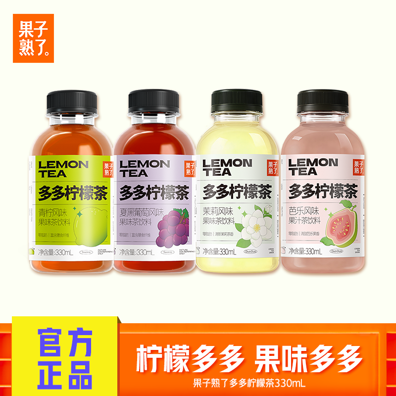 果子熟了多多柠檬茶青柠风味葡萄芭乐茉莉330ml整箱饮料